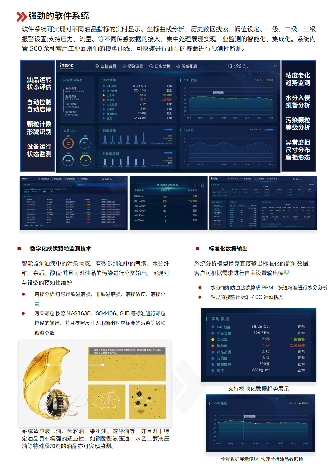 IOL-H2系列智能型在線油液監測 軟件系統