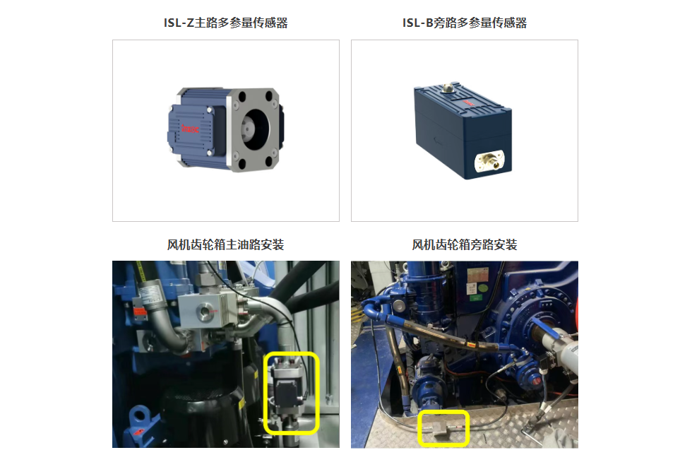 風(fēng)電齒輪箱潤滑守護(hù)方案:在線油液監(jiān)測(cè)讓隱患無處藏身 圖4