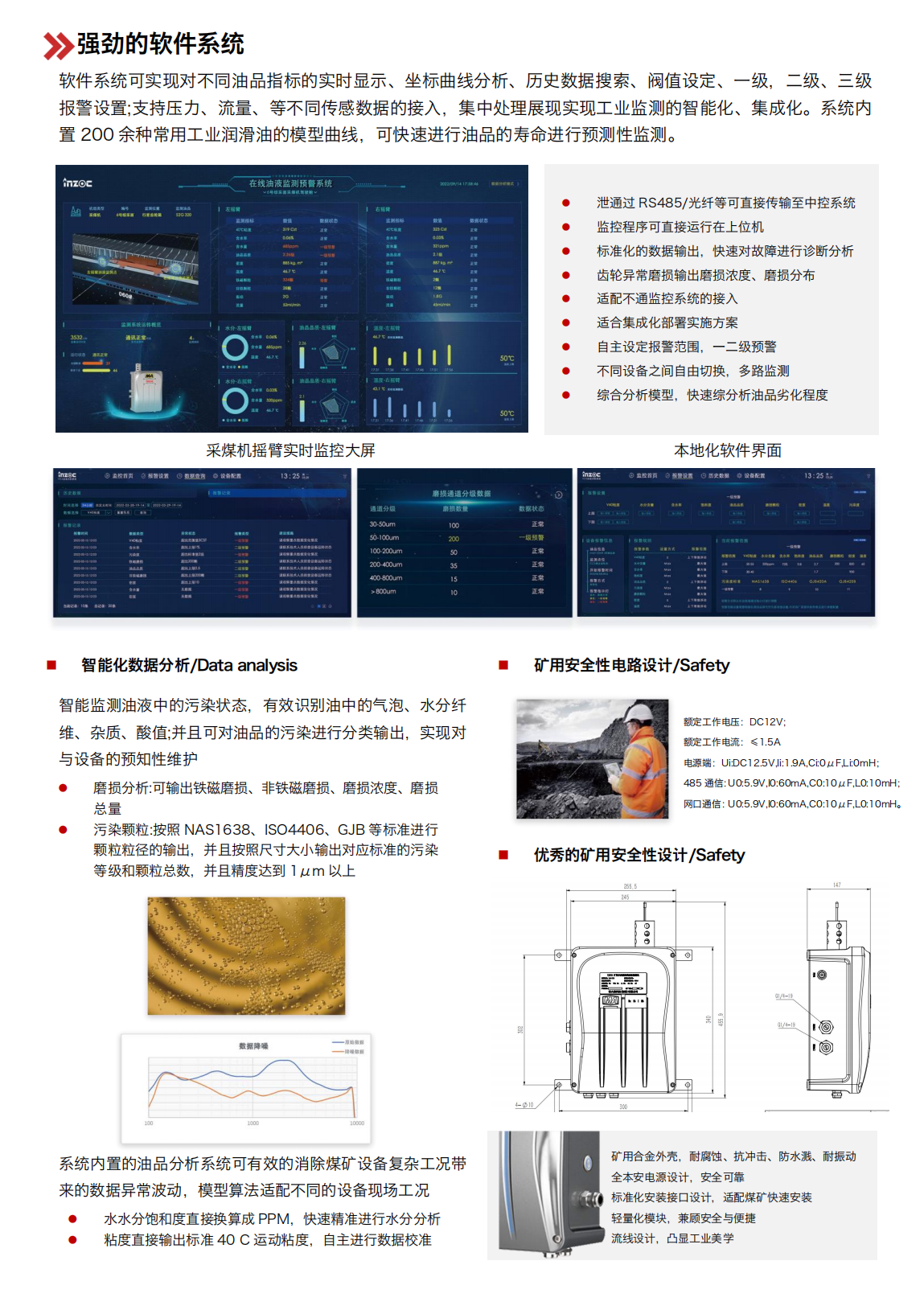 礦用本安型油液在線監(jiān)測系統(tǒng) YJY12 軟件系統(tǒng)