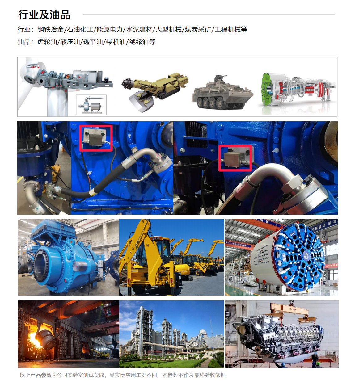 IFM-3油液金屬磨粒傳感器 適用行業及油品