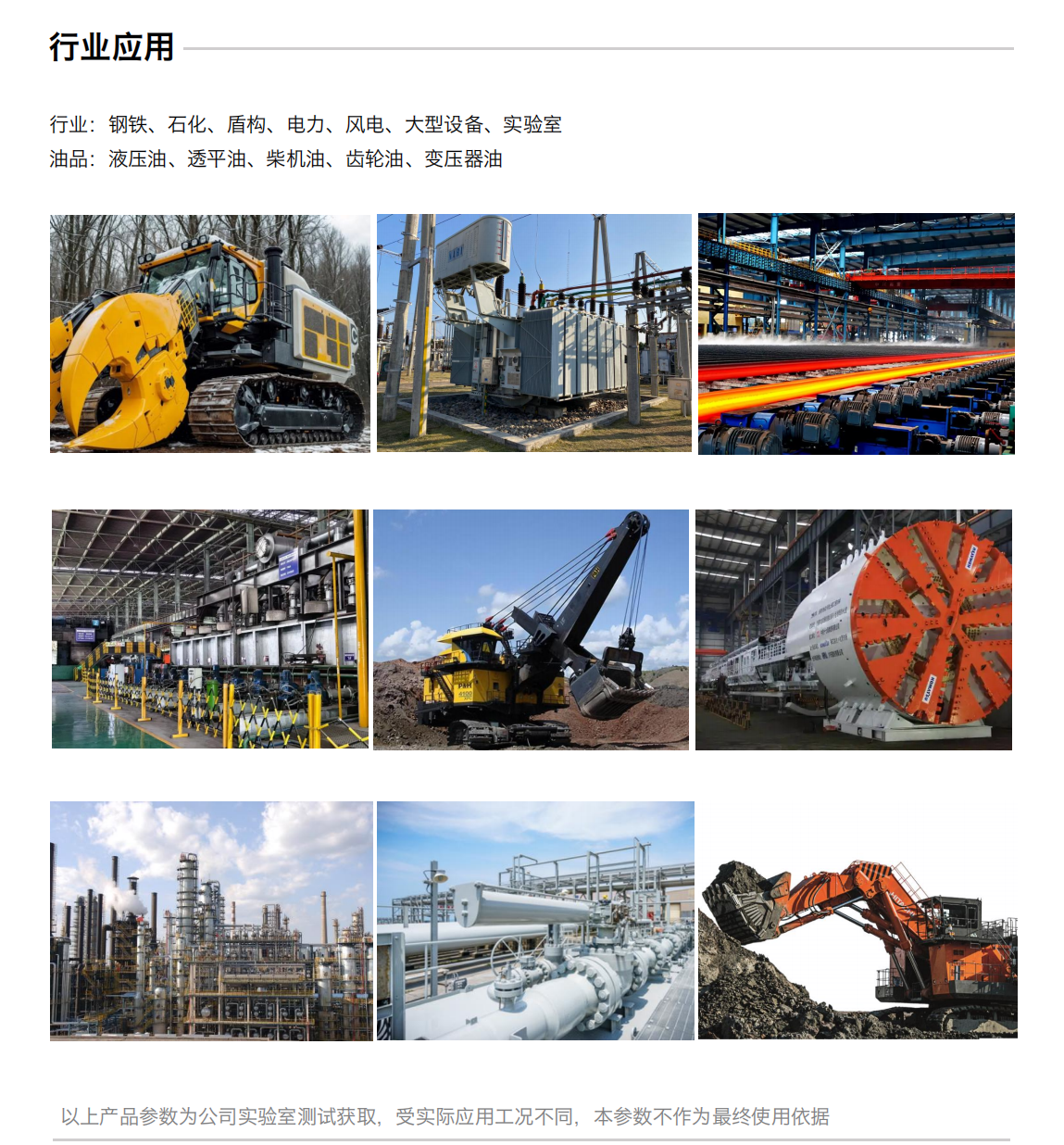 IBF便攜式油液檢測儀 行業應用