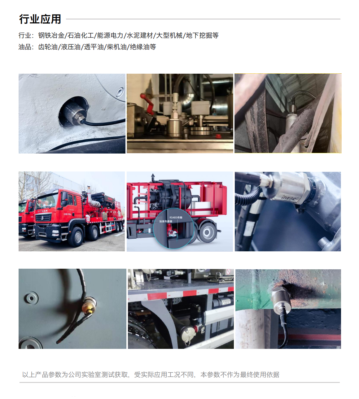 IFR-3油液電化學（電導、電阻率）傳感器 行業(yè)應用