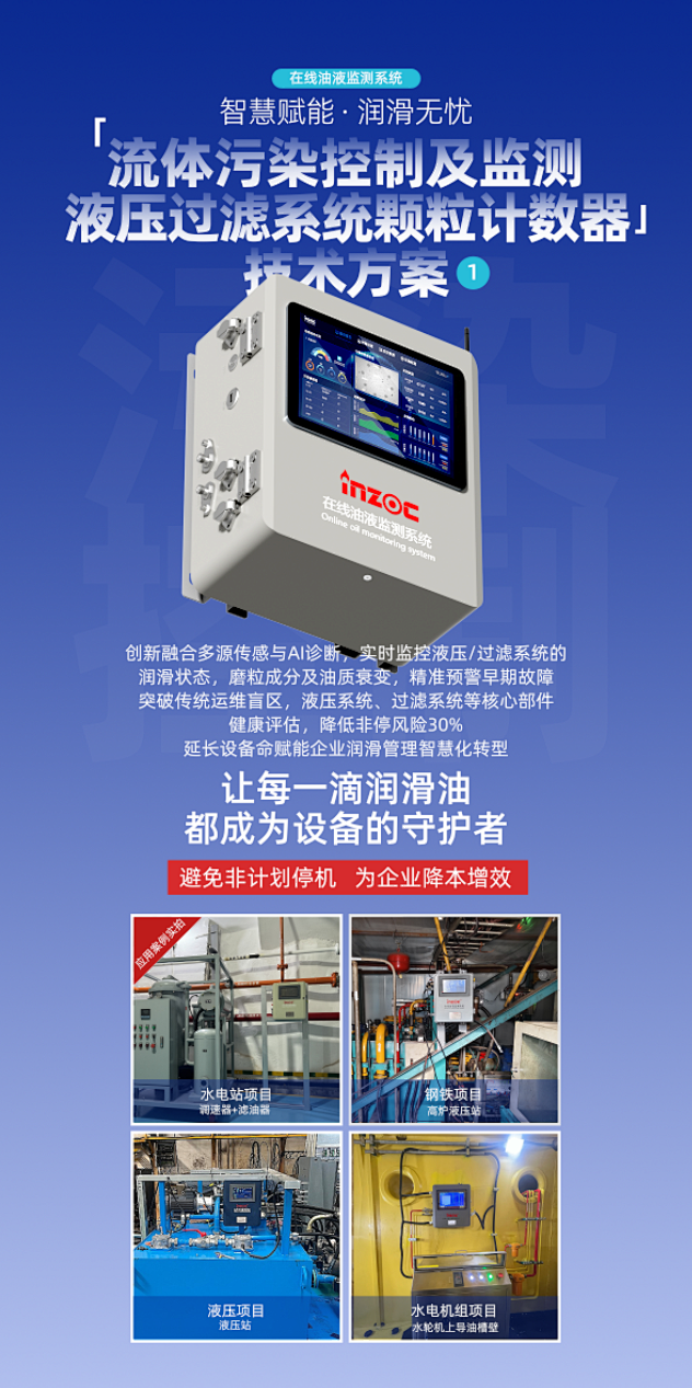 智火柴攜流體污染控制與油液監(jiān)測方案亮相2025過濾檢測技術會2